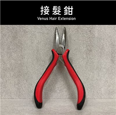 【 Venus 維娜絲專業髮品】接髮工具 硅膠環系列 接髮鉗