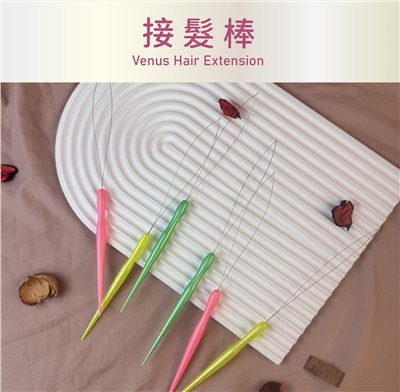 【 Venus 維娜絲專業髮品】接髮工具 硅膠環系列 串珠棒