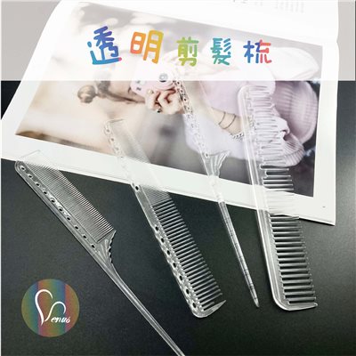 【 Venus 維娜絲專業髮品】美髮專業剪髮水晶梳