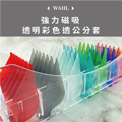【 Venus 維娜絲專業髮品】華爾通用 透明彩色透公分套
