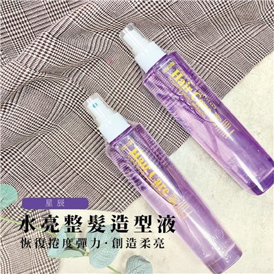 【Venus維娜絲專業髮品】星辰 水亮整髮造型液/定型液 
