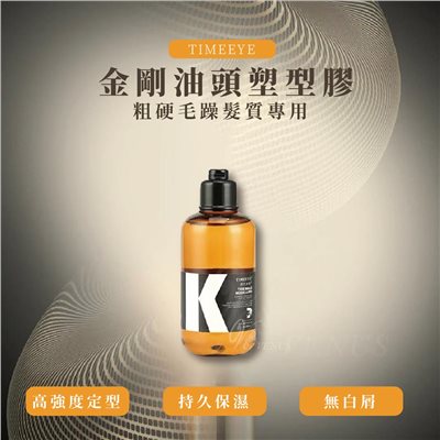 【Venus維娜絲專業髮品】時代米姬 黑金剛油頭造型膠