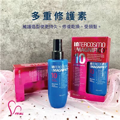 【Venus 維娜絲專業髮品】多重修護素 10 Intercosmo ilmagnifico 