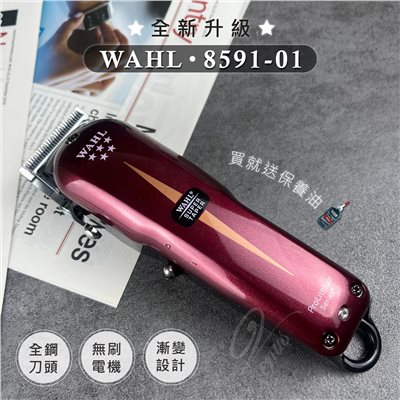 【 Venus 維娜絲專業髮品】 WAHL 華爾 電剪 Super Taper 8591-01  五星系列 全新升級 專業電推剪 雕刻剪 全鋼刀頭