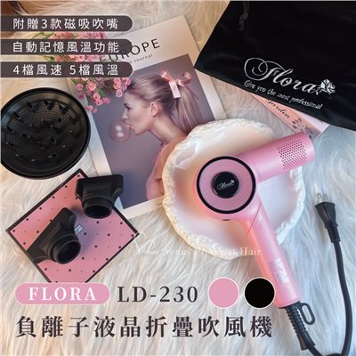 【 Venus 維娜絲專業髮品】Flora 負離子液晶折疊吹風機 LD230 黑粉 芙蘿拉 方便收納 四段變速 五段控溫