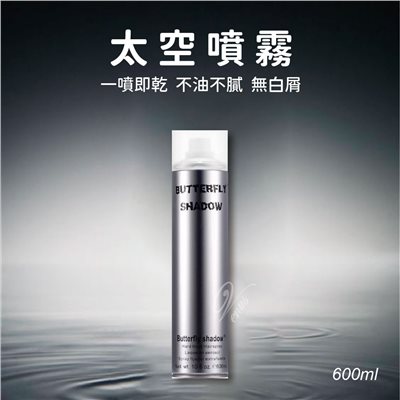 【Venus維娜絲專業髮品】太空噴霧 超強持久力 炫風噴霧 定型噴霧 造型噴霧 定型液 600ml/150ml #買就送蝴蝶梳